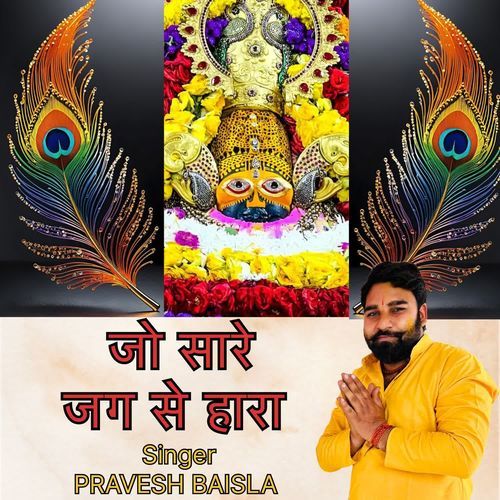 Jo Sare Jag Se Hara