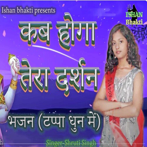 Kab Hoga Tera Darshan