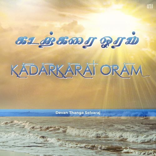 Kadarkarai Oram