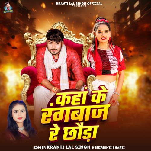 Kaha Ke Rangbaj Re Chora