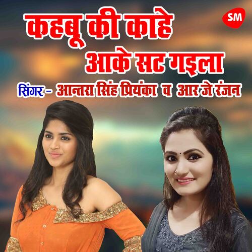 Kahbu Ki Kahe Aake Sat Gayila