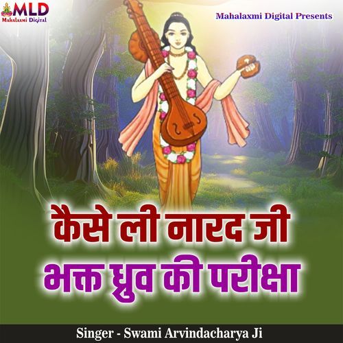 Kaise Li Narad Ji Bhakt Dhruv Ki Pariksha
