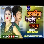 Kamariya me daradiya uthata