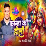 Kanha Ki Holi