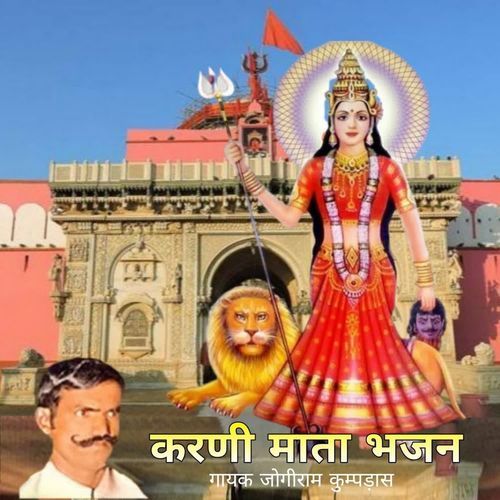 Karani Mata Bhajan