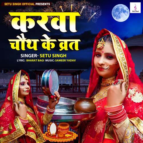 Karva Chauth Ke Vrat