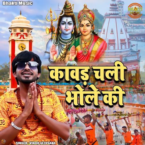 Kawad Chali Bhole Ki