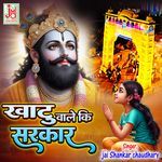 Khatu Wale Ki Sarkar