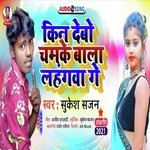 Kin Debau Chamke Wala Lahngwa Ge