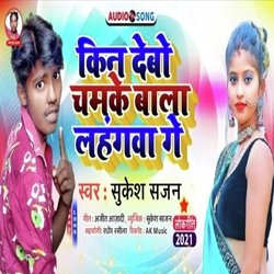 Kin Debau Chamke Wala Lahngwa Ge