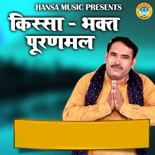 Kissa - Bhakt Puranmal