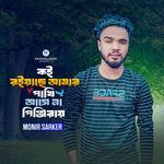 Koi Royasce Amar Pahki Ase Na Pinjiray