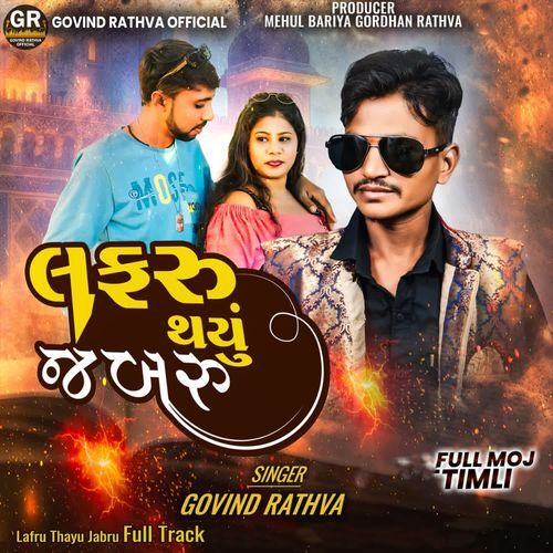 Lafru Thayu Jabru Full Track