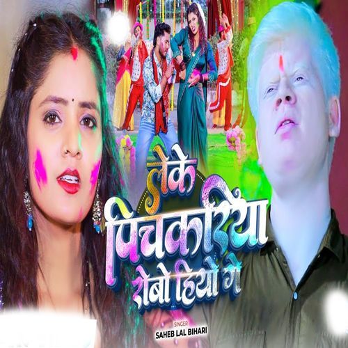 Leke Pichakriya Robo Hiyo Ge