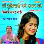 Ma Dukhiyari Teri Rudhan Kare Mai Kispe Sabar Karun