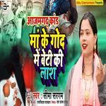 Maa Ke God Mein Beti Ki Lash