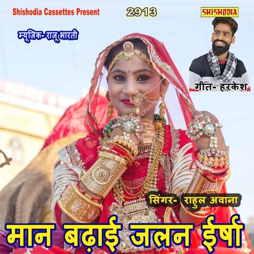 Maan Badhayi Jalan Irsha