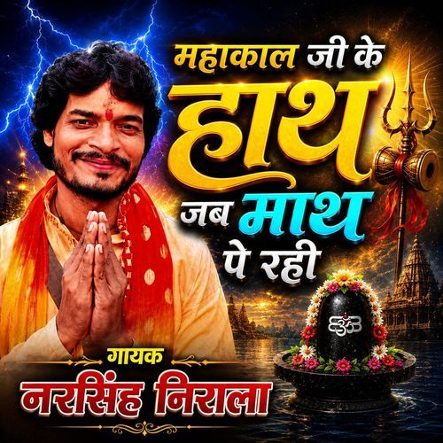 Mahakal Ji Ke Haath Jab Math Pe Rahi