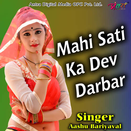 Mahi Sati Ka Dev Darbar