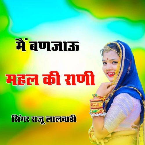 Mai Banjau Mahel Ki Rani