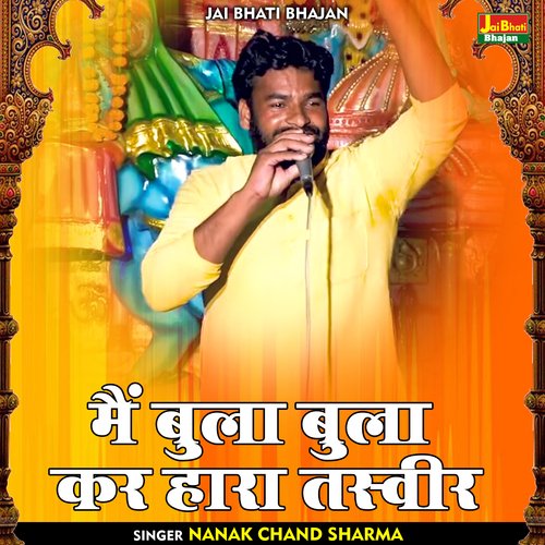 Mai Bula Bula Kar Haara Tasvir