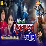 Maithili Shiv Tandav Stotram