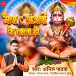 Maiya Anjani Ke Lala Ho