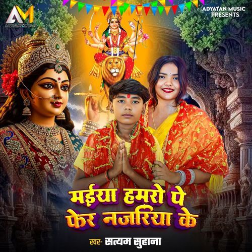 Maiya Hamaro Pe Fer Najariya Ke