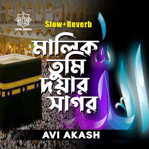 Malik Tumi Doyar Sagor (Slow+Reverb)