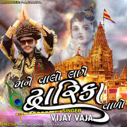 Mane Vhalo Lage Dwarika Valo