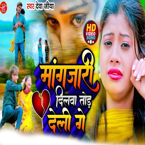 Mangjari Dilwa Tod Deli Ge