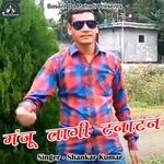 Manju Lagi Tanatan (Pahadi)