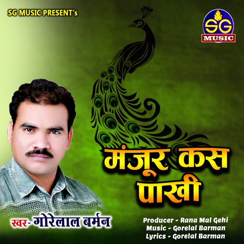 Manjur Kas Pakhi (Chhattisgarhi Song)