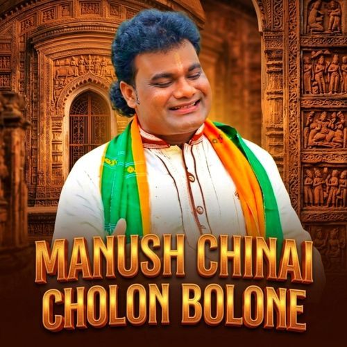 Manush Chinai Cholon Bolone