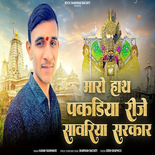 Maro Hath Pakdya Rije Sawariya Sarkar