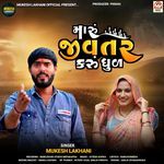 Maru Jivtar Karu Dhul