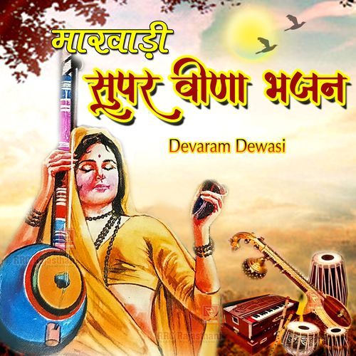 Desi Veena Bhajan 6
