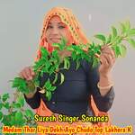 Medam Thar Liya Dekh Ayo Chudo Top Lakhera K