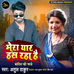 Mera Yar Has Raha Hain (bhojpuri)-RjwSSTFJXH0