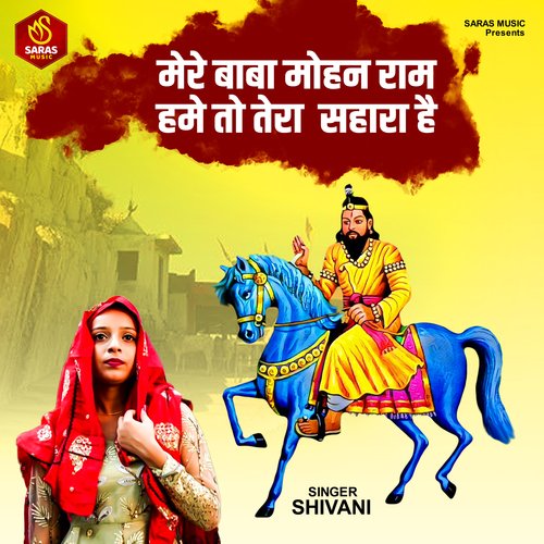 Mere Baba Mohan Ram Hume To Tere Sahara Hai