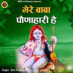 Mere Baba Ponahari Hai
