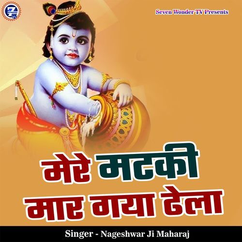 Mere Matki Maar Gaya Dhela