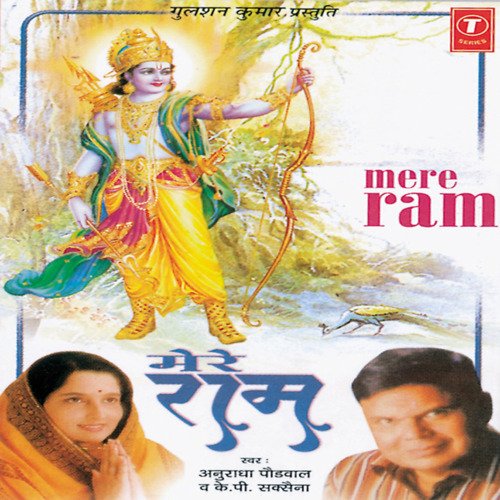 Ram Mere Dwar Padhare