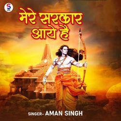 Mere Sarakar Aaye Hai