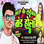 MP Ke Laika Brand Hola (Bhojpuri)