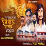 Nagarsevak Aamcha Khara Prembhau Jagtap Kohinoor Hira