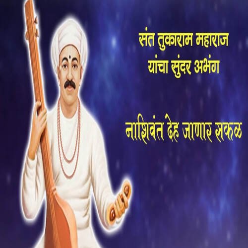 Nashivant Deh Janar Sakal