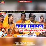 Navadha Ramayan Sundar Sohena O Rama Sundar Sohena