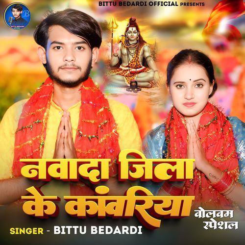 Nawada Jila Ke Kawariya