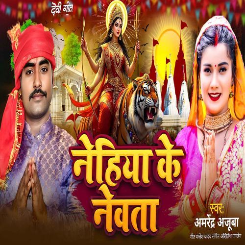 Nehiya Ke Newata